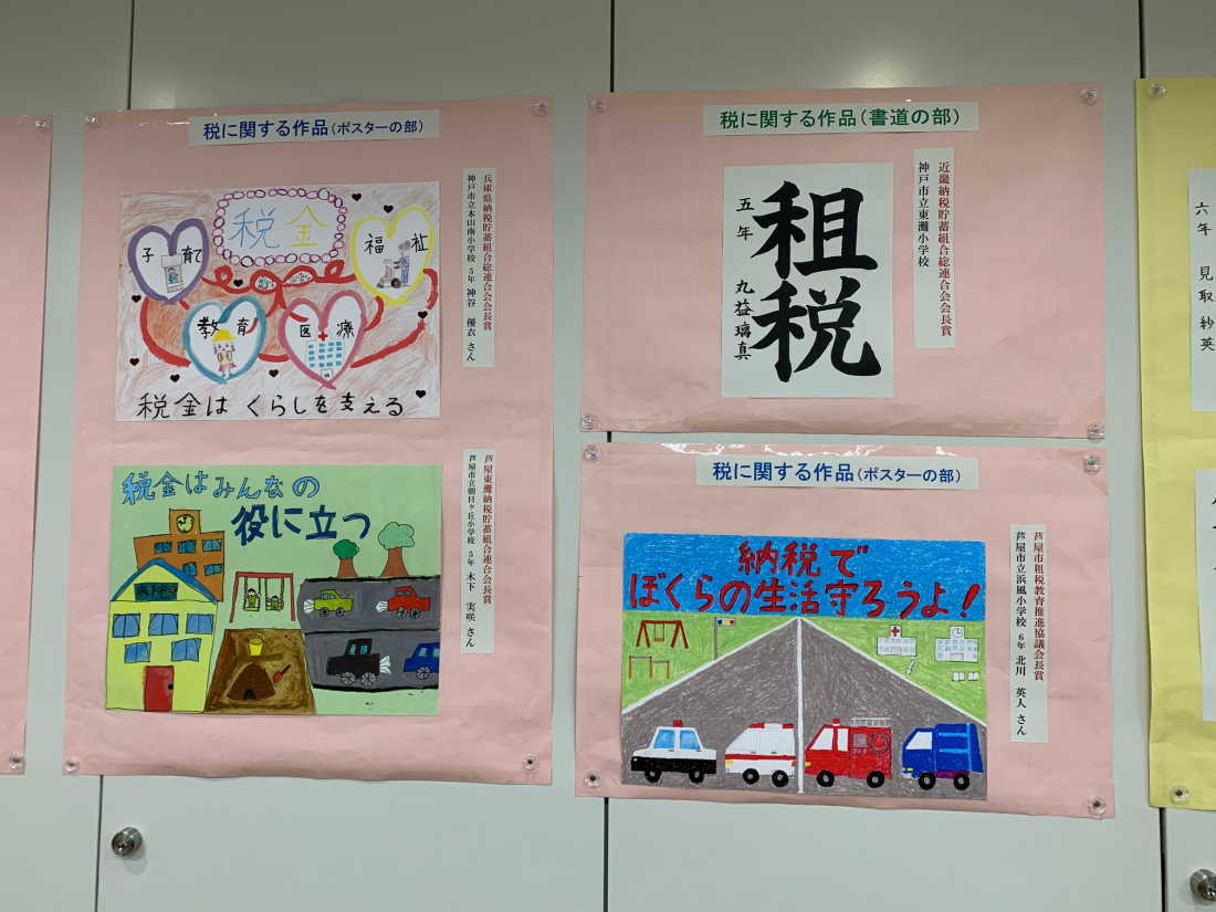 芦屋東灘納税貯蓄組合連合会 芦屋東灘納税貯蓄組合連合会