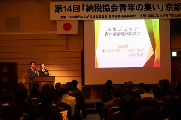 「青年の集い」京都大会